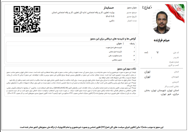 میثم-فرازنده-حسابدار